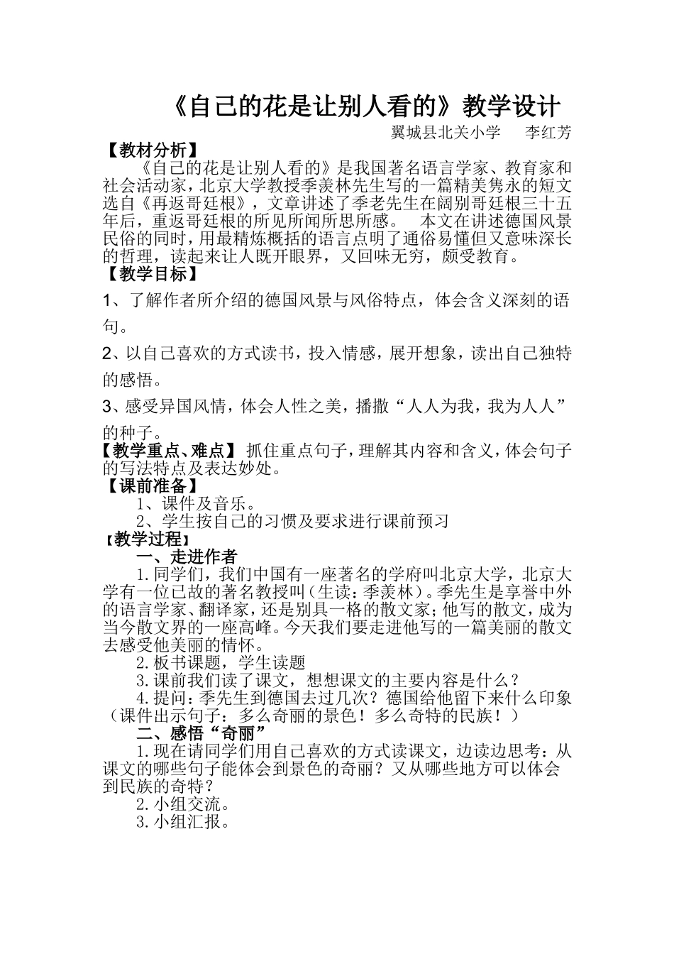 （中小学精品）自己的花是让别人看的教案_第1页