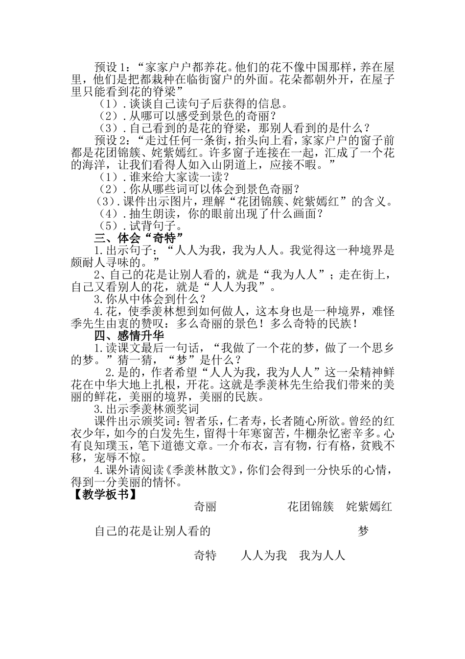 （中小学精品）自己的花是让别人看的教案_第2页