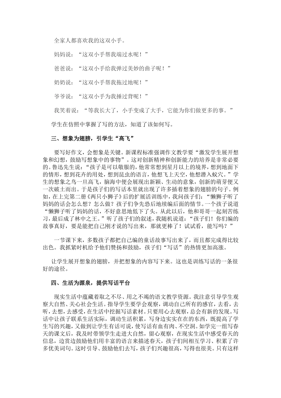 浅谈如何培养学生的写话能力_第2页