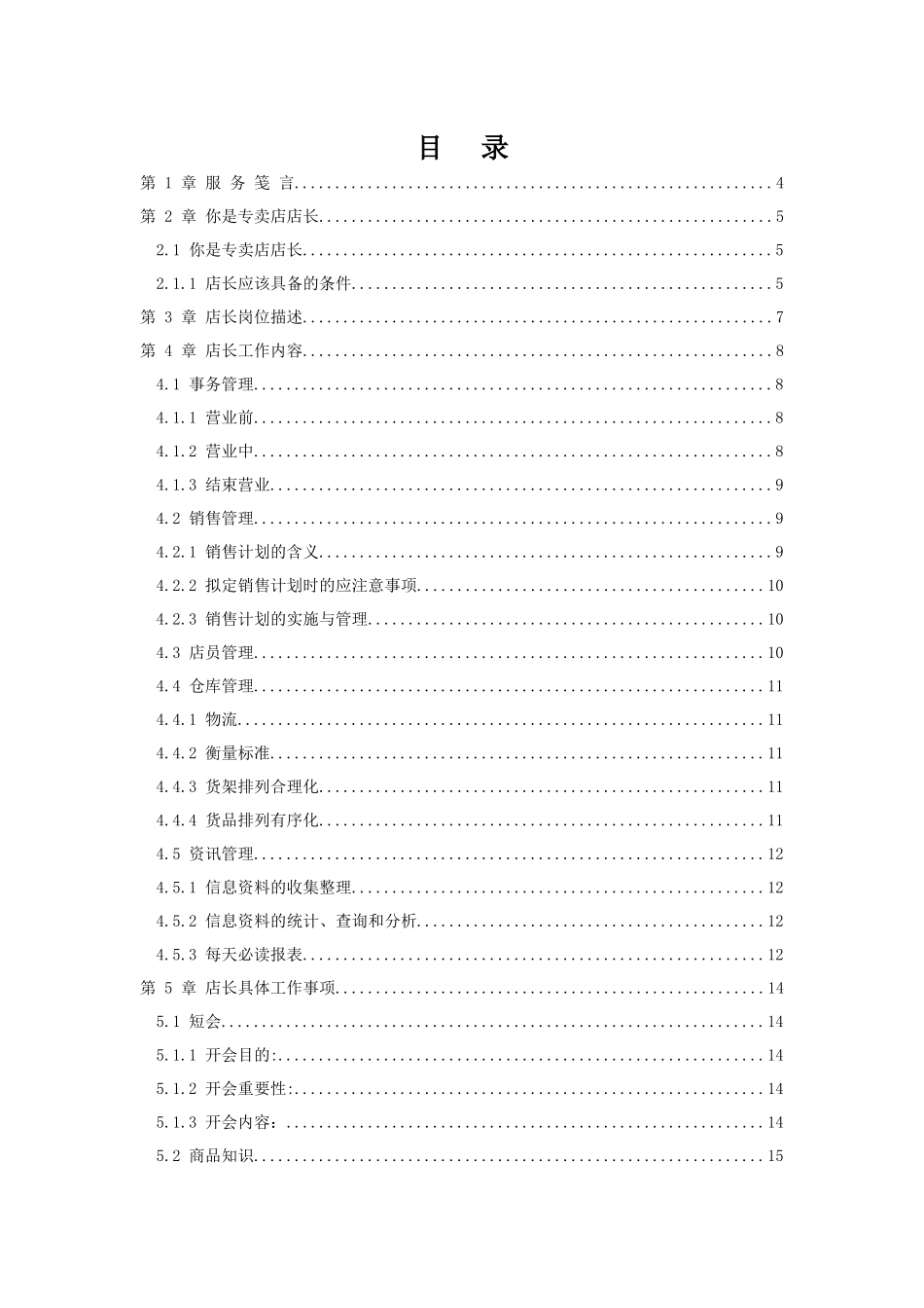 品牌店长手册2883609474_第1页