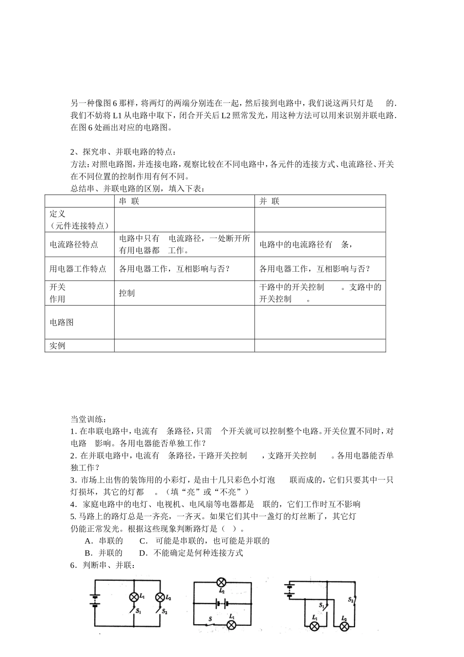 （中小学精品）第三节串联和并联_第2页