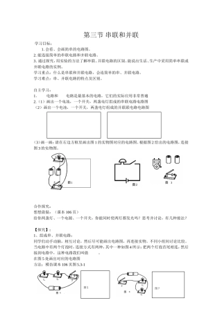 （中小学精品）第三节串联和并联