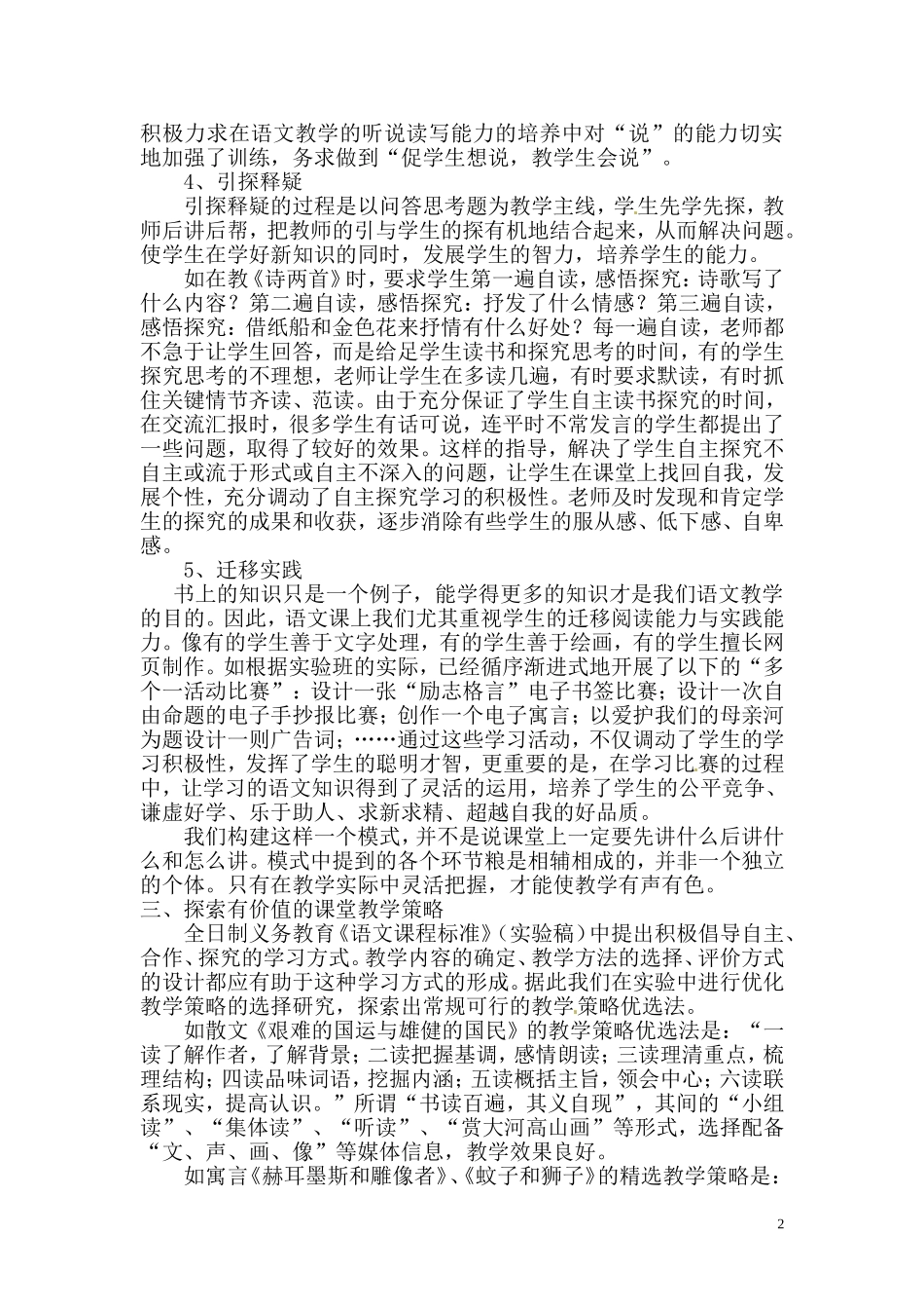 如何在语文课堂中落实自主、合作、探究性学习_第2页