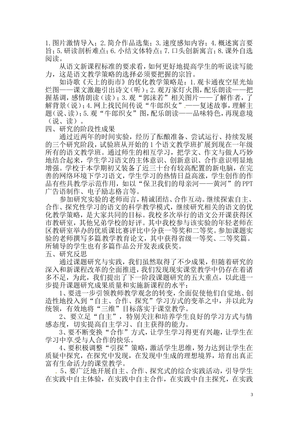 如何在语文课堂中落实自主、合作、探究性学习_第3页