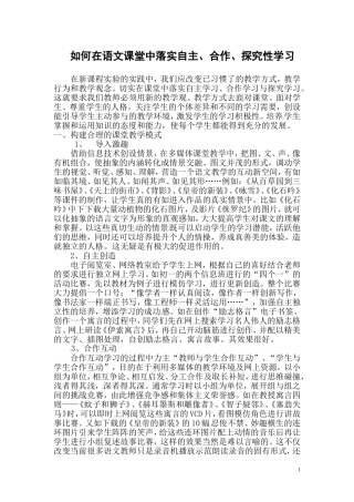 如何在语文课堂中落实自主、合作、探究性学习
