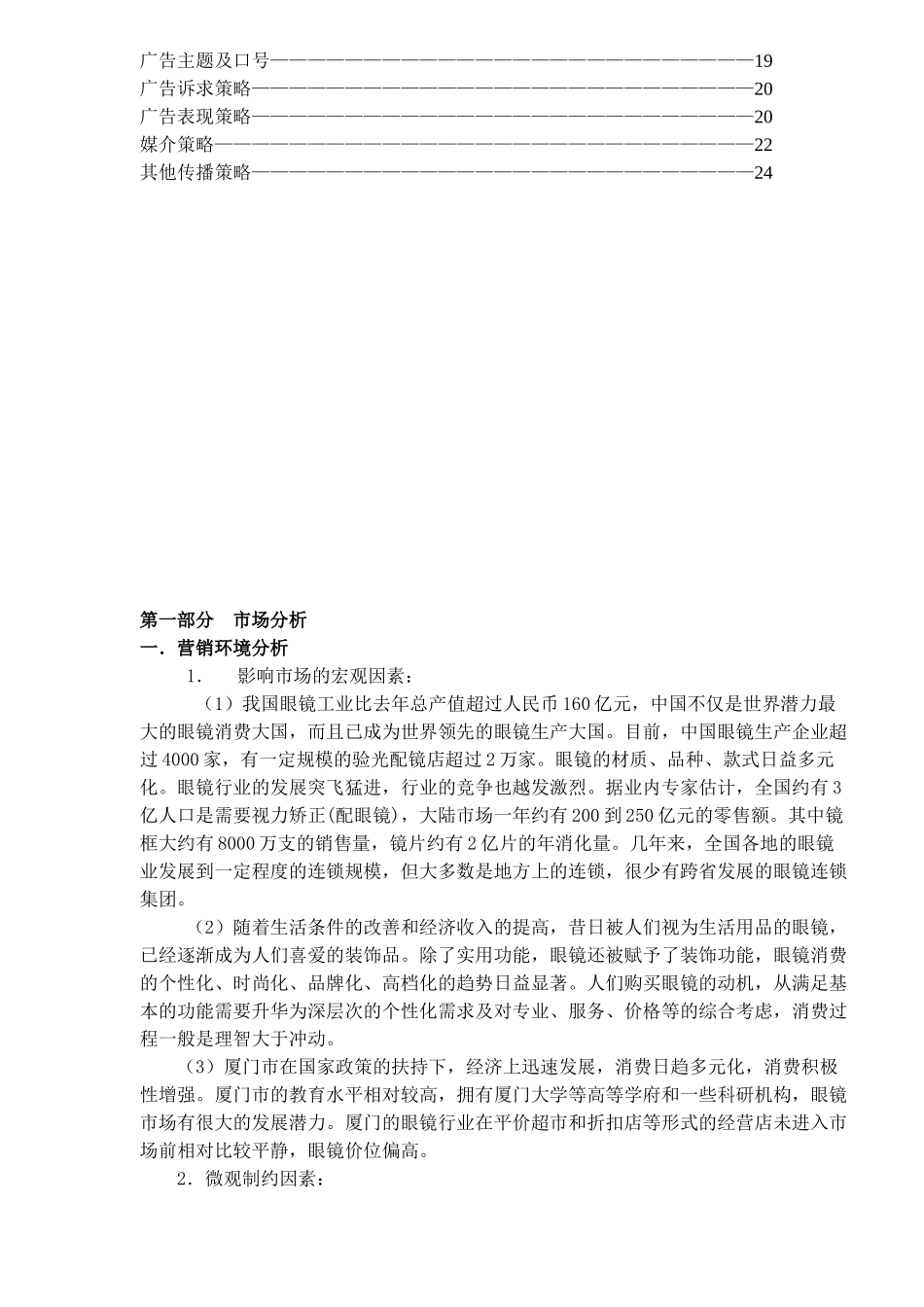 我国眼镜工业市场分析与广告策划案_第2页