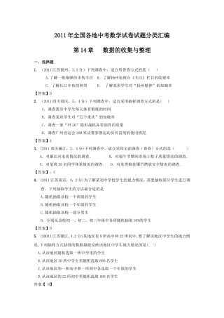 数据的收集与整理