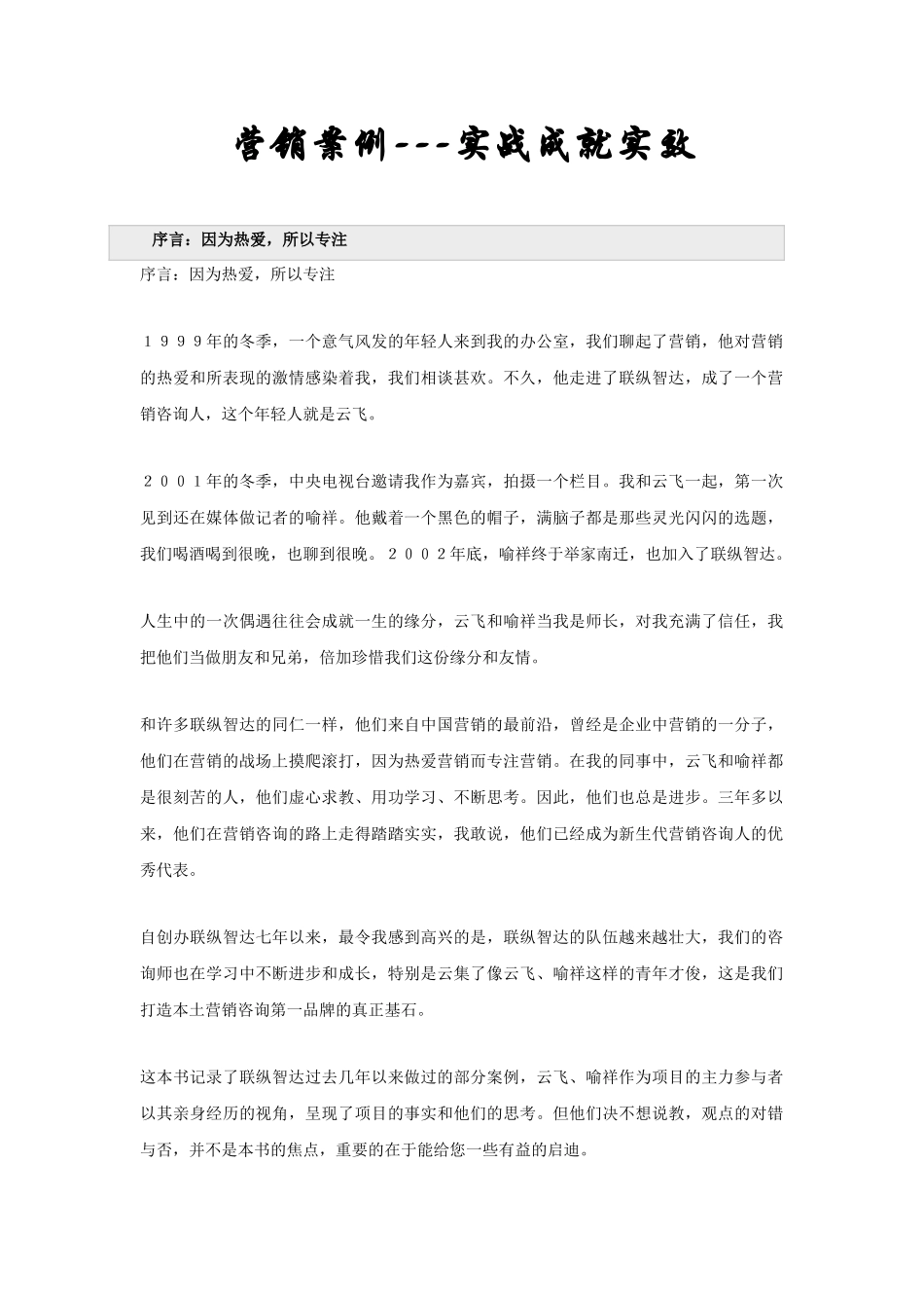 营销案例---实战成就实效_第1页