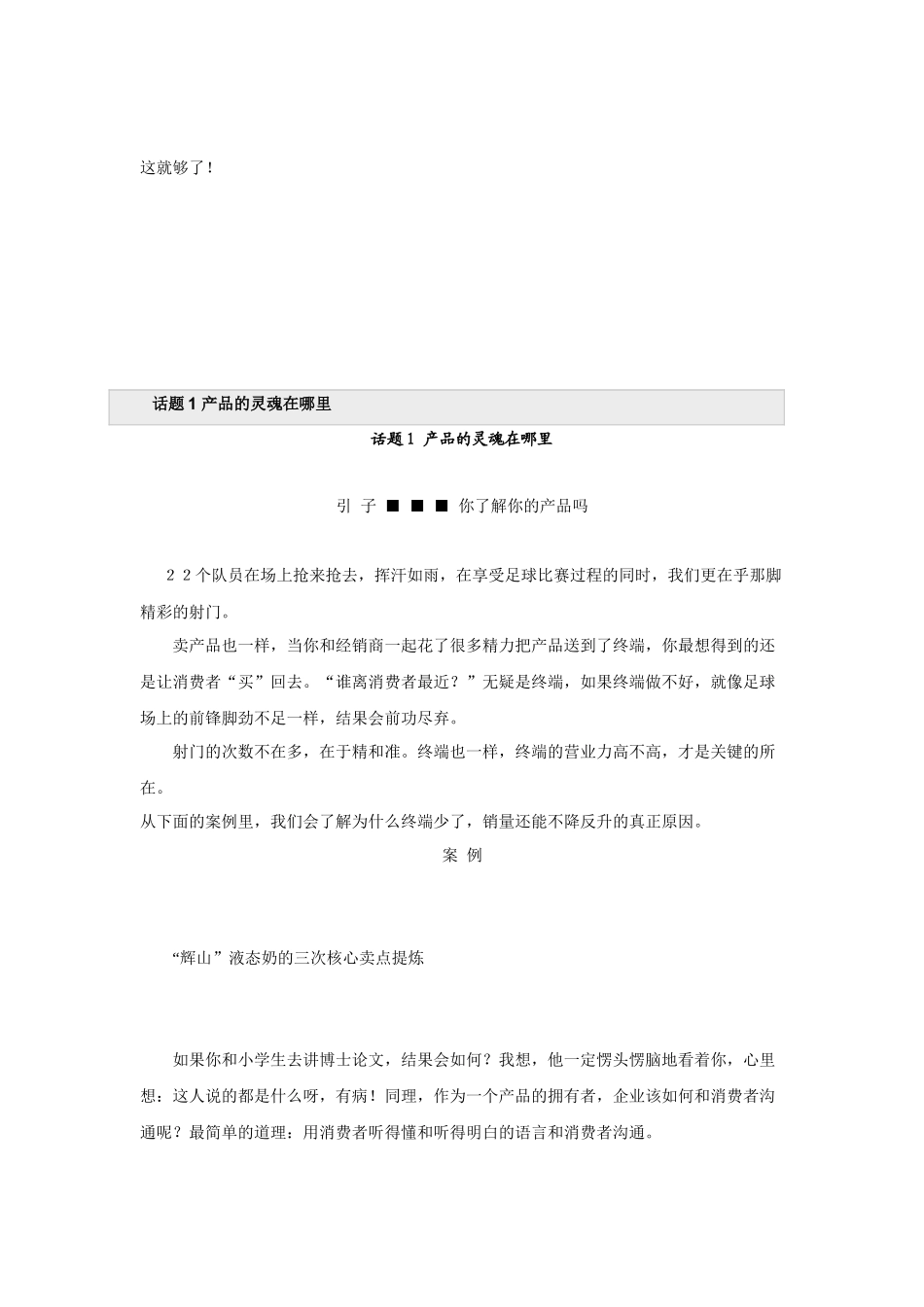 营销案例---实战成就实效_第2页