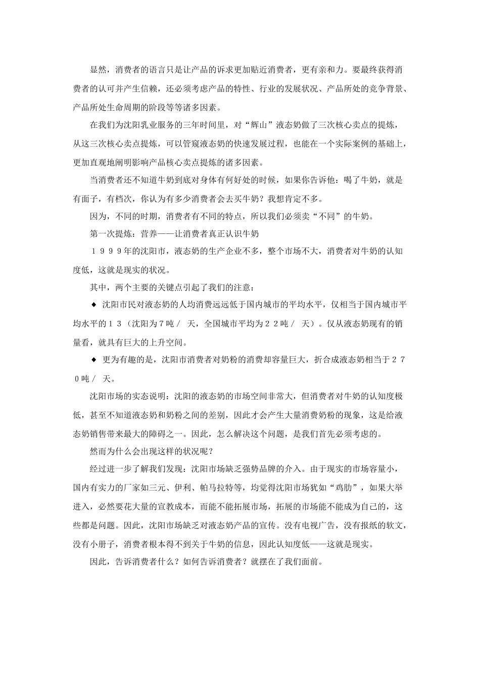 营销案例---实战成就实效_第3页