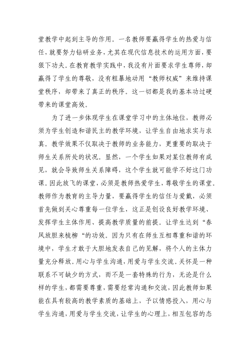 谈对新课改下小学语文有效课堂的几点认识_第2页