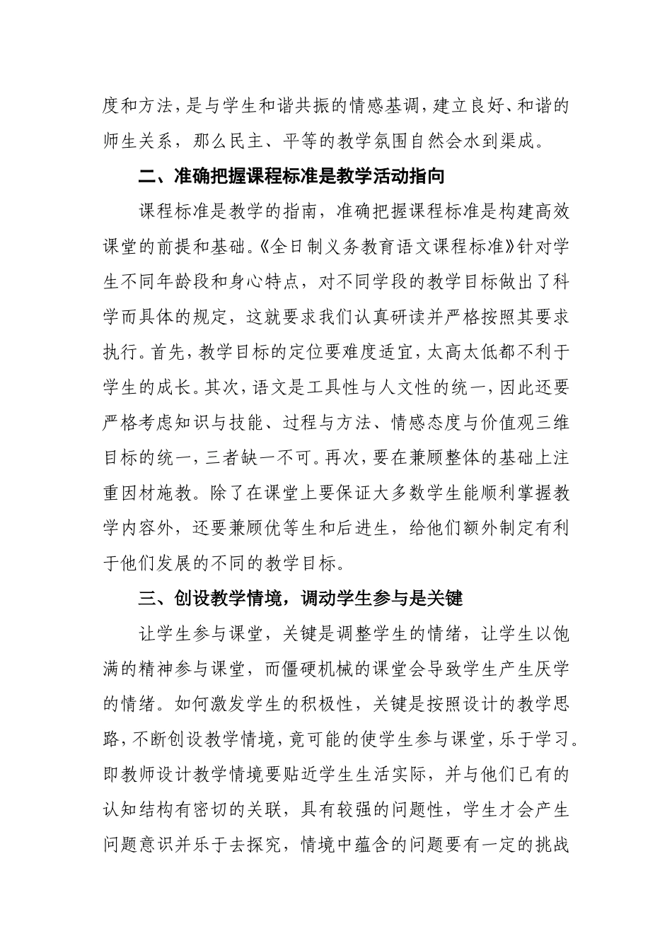 谈对新课改下小学语文有效课堂的几点认识_第3页