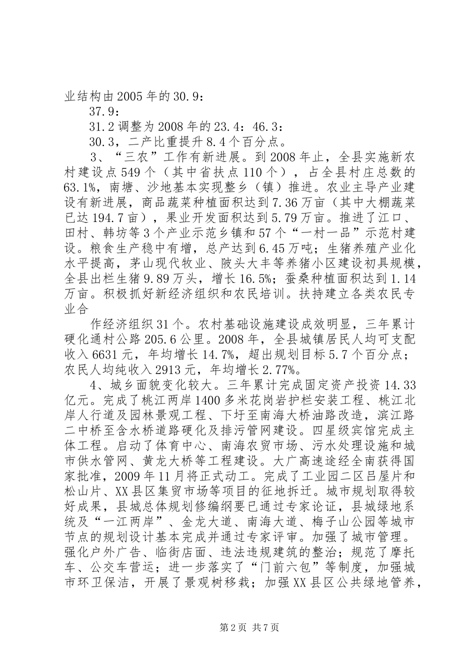 人口计生十一五成就及十二五规划建议_第2页