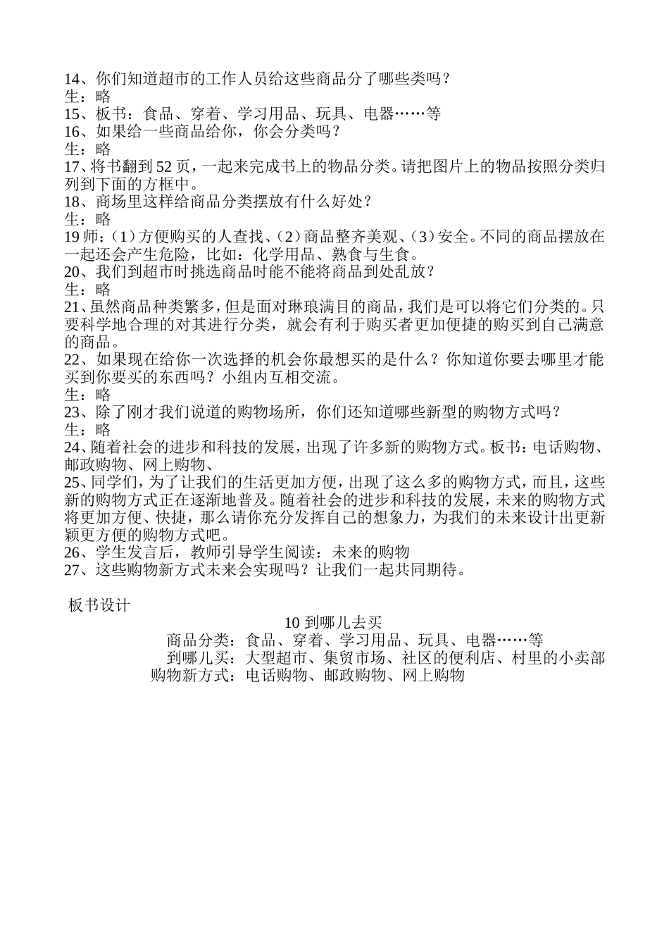 《到哪儿去买》教案_第2页