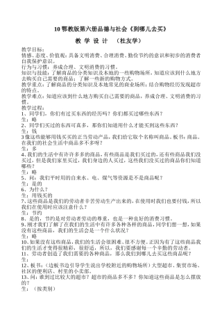 《到哪儿去买》教案