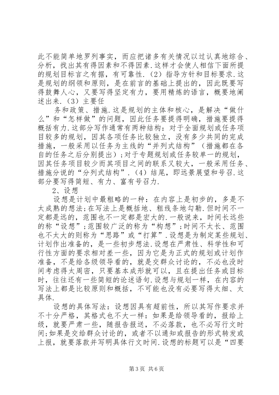 篇一：20XX年工作计划的写法_第3页