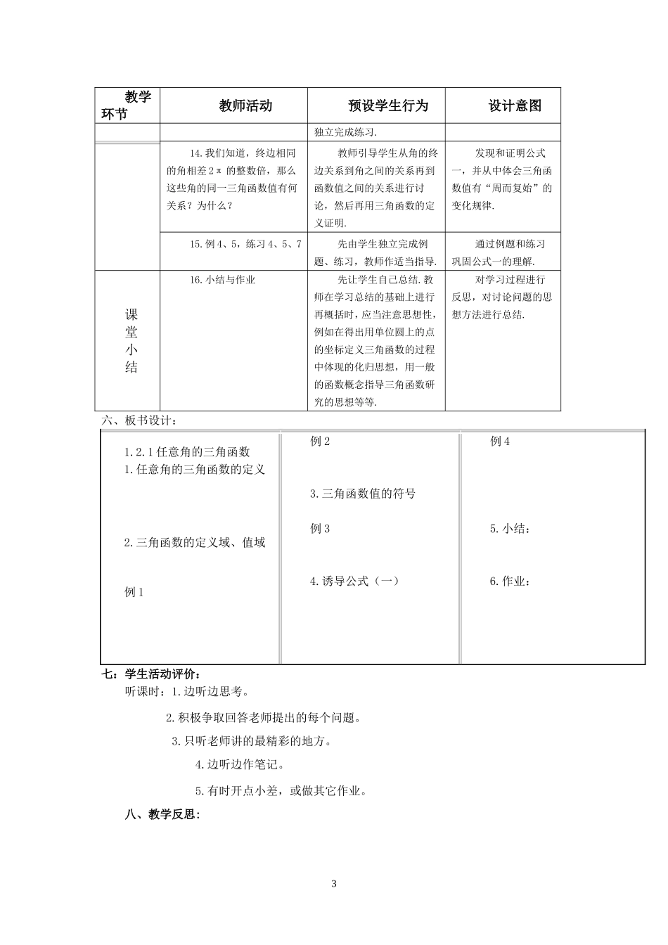 教案---任意三角函数_第3页