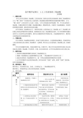 教案---任意三角函数