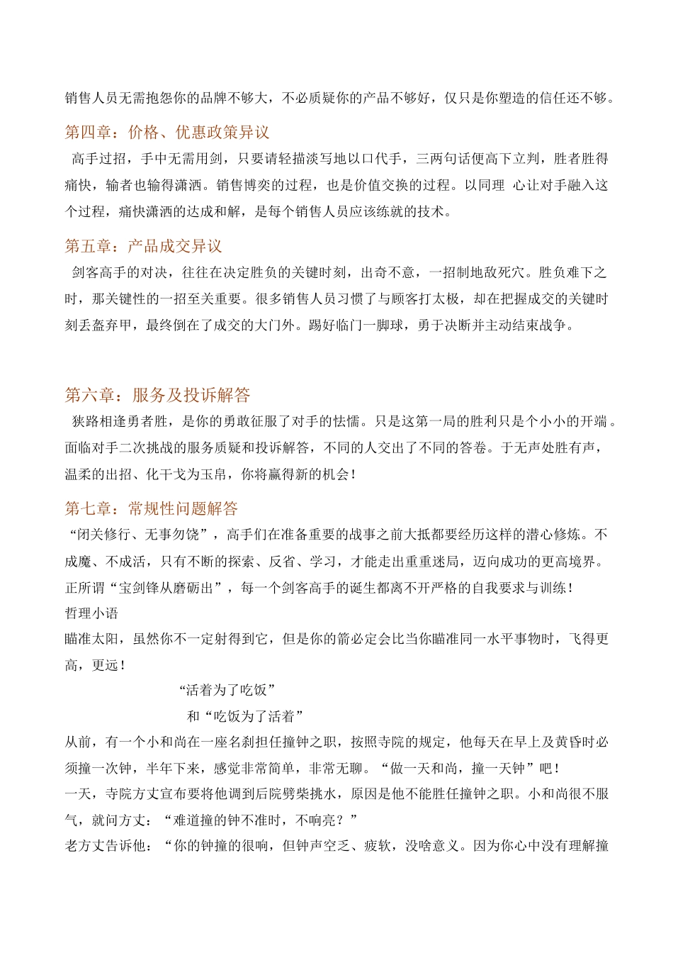 最牛B的销售话术传授_第2页