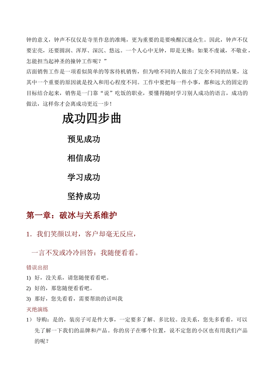 最牛B的销售话术传授_第3页