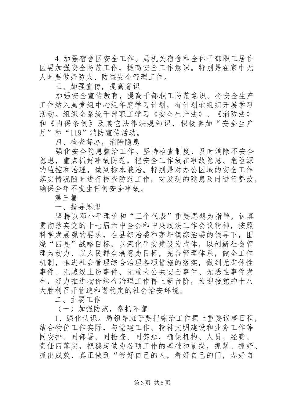 物价局消防安全工作计划3篇_第3页