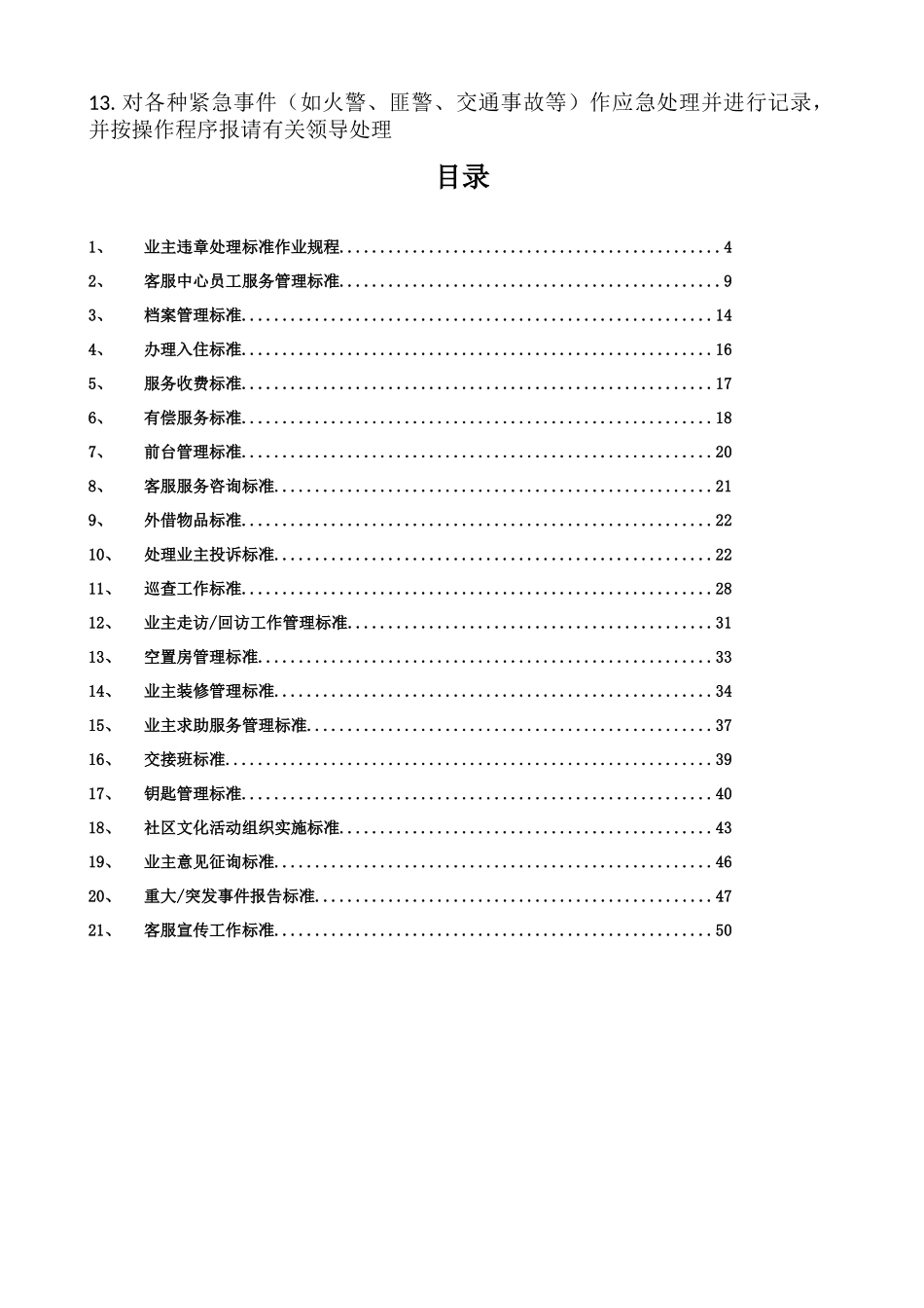 客服部工作标准_第2页