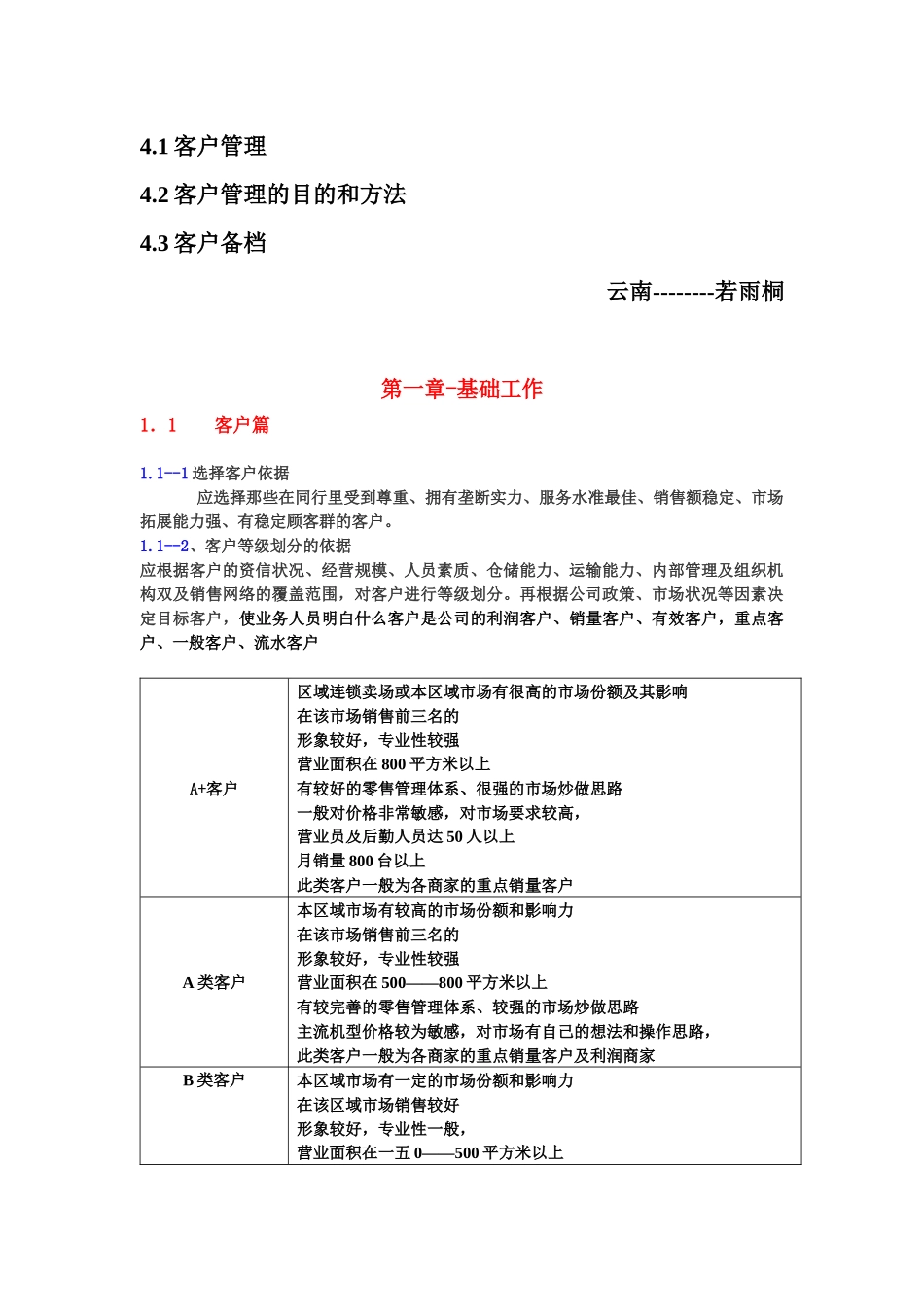 渠道开发及其维护_第2页