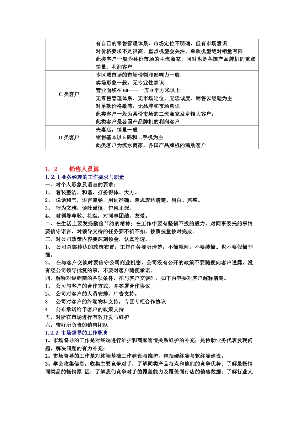 渠道开发及其维护_第3页