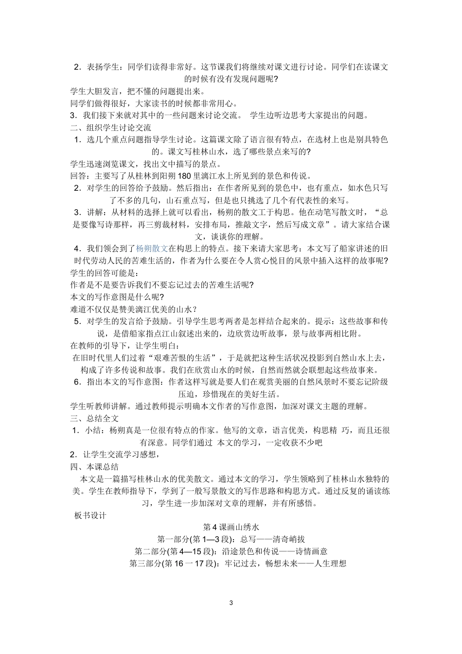 画山绣水，教案_第3页