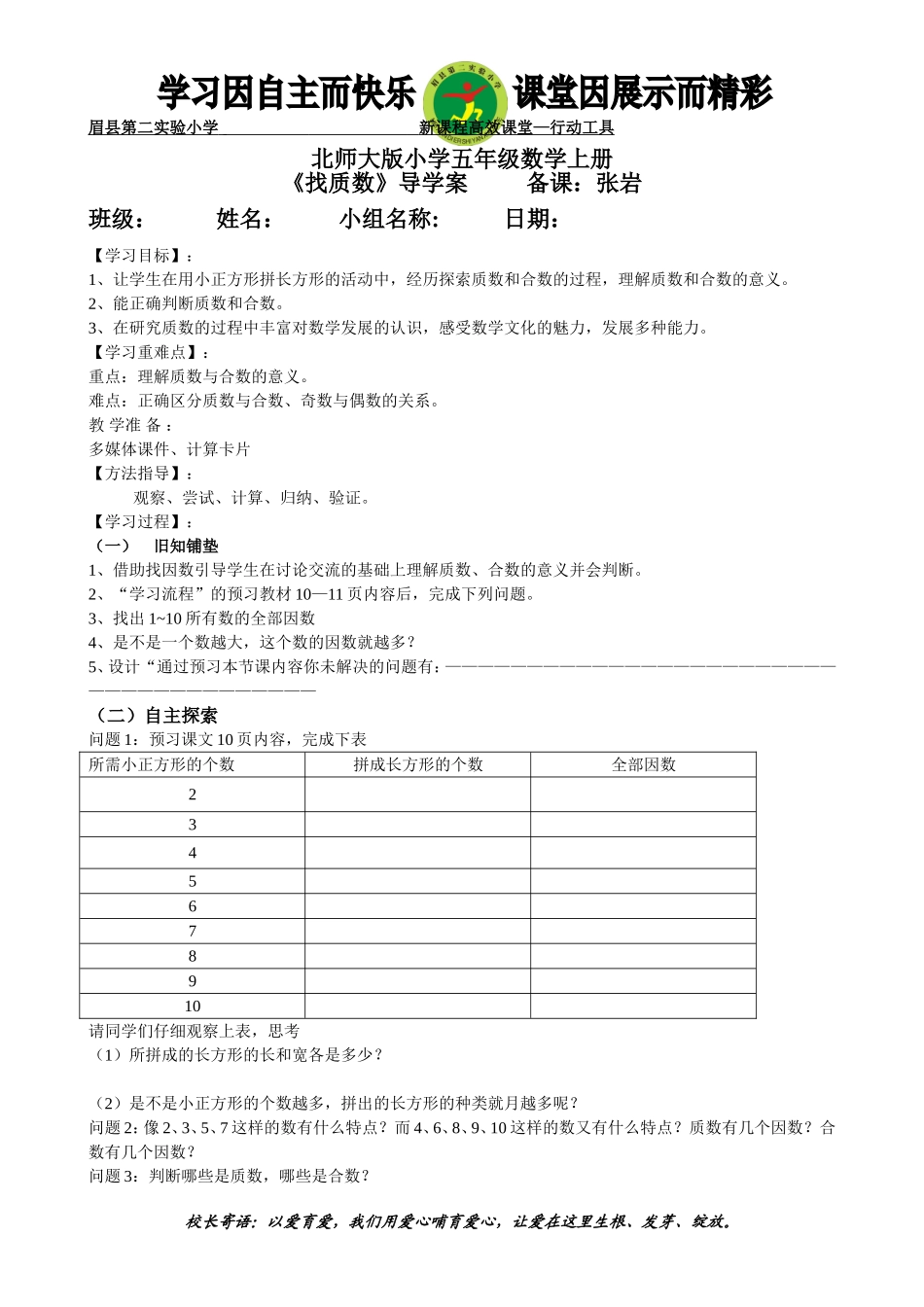 找质数导学案_第1页