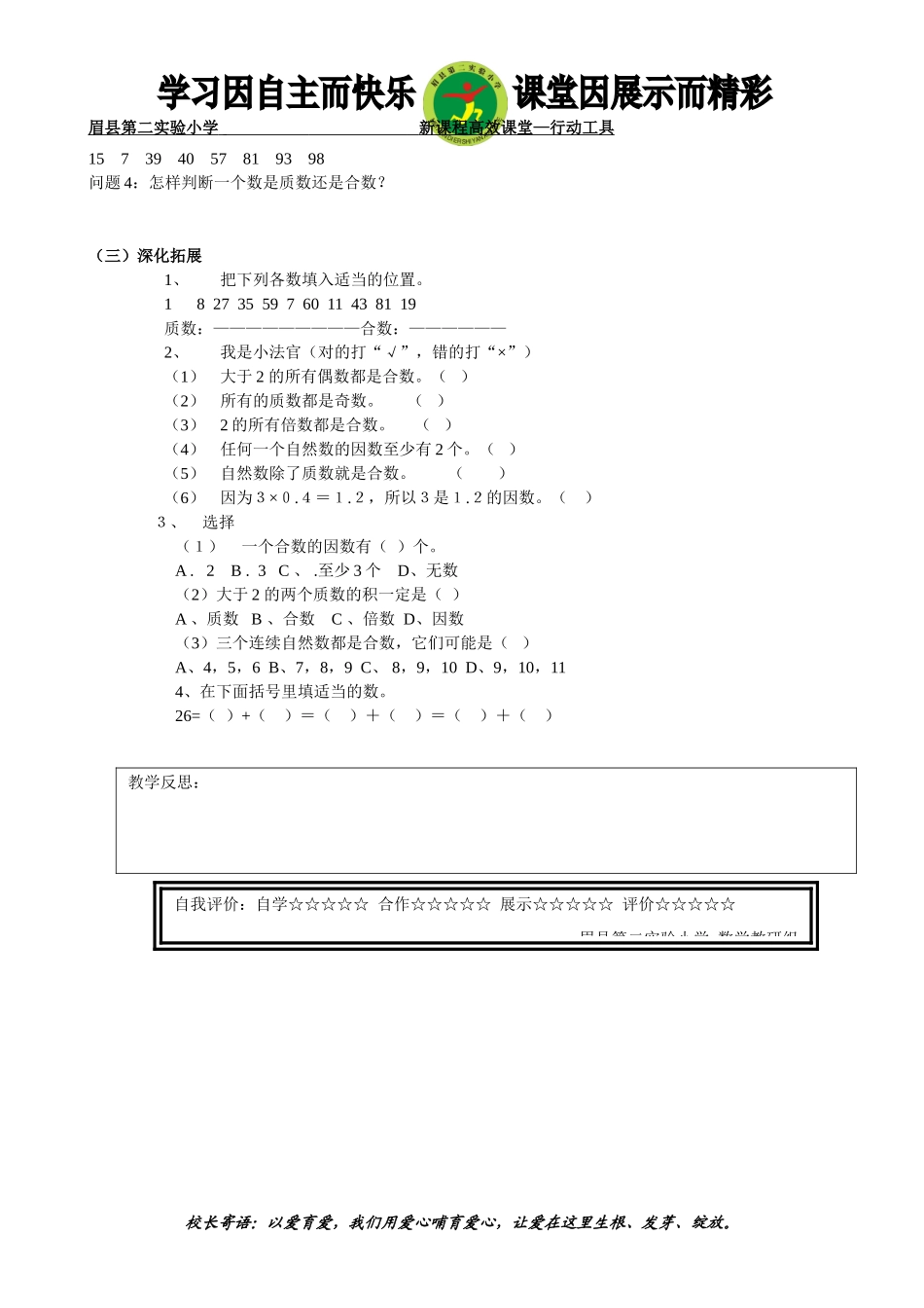 找质数导学案_第2页