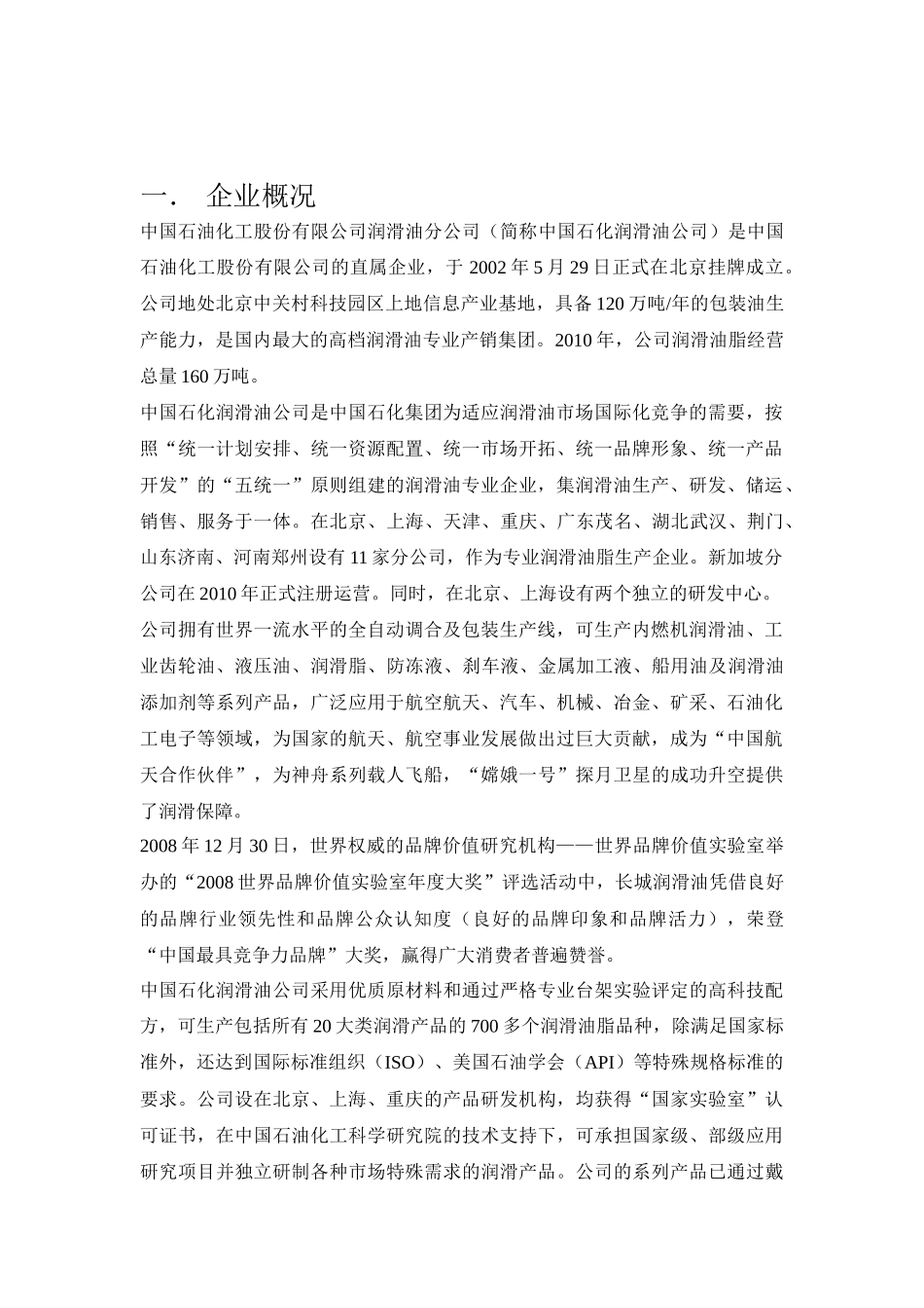 长城润滑油营销案例分析_第3页