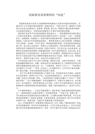创新教育需要教师的