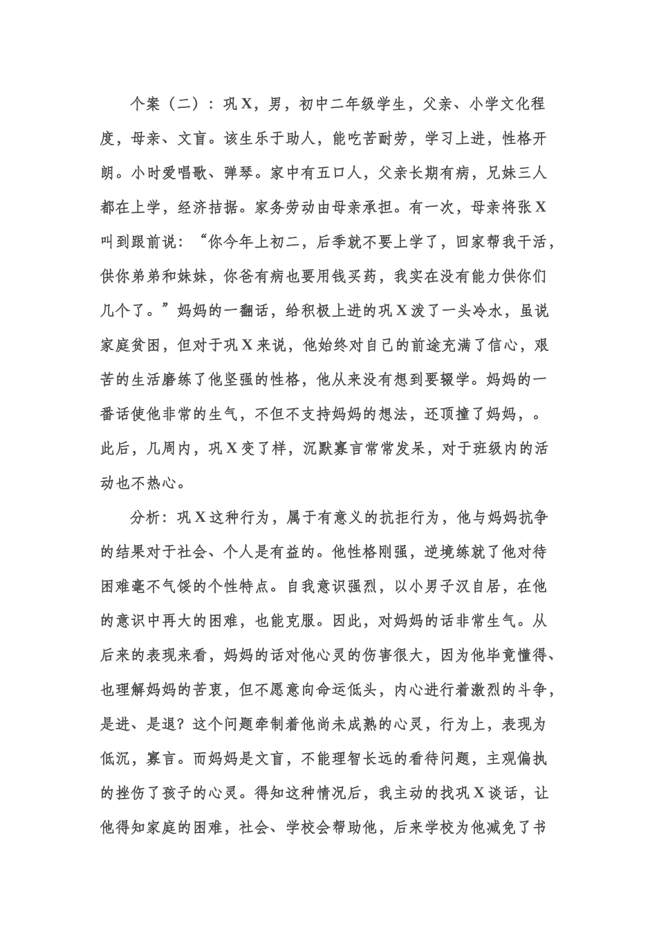 青春期心理健康教育课程资源_第2页