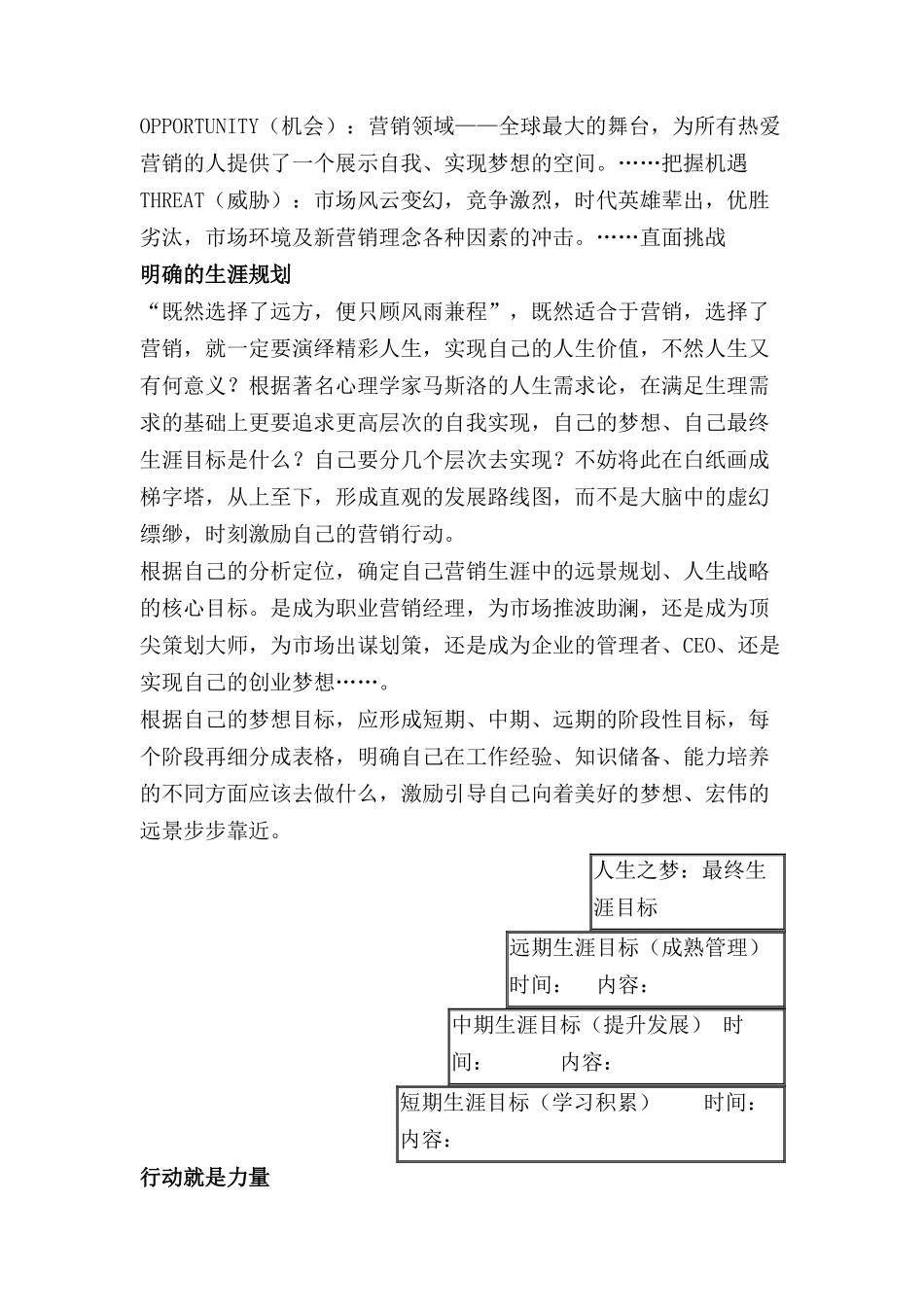 营销人生如何精彩演绎分析_第3页