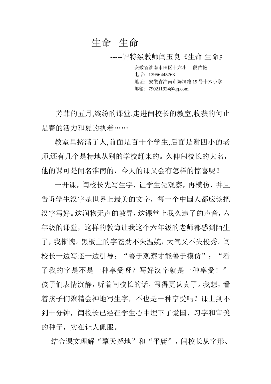 评《生命生命》_第1页