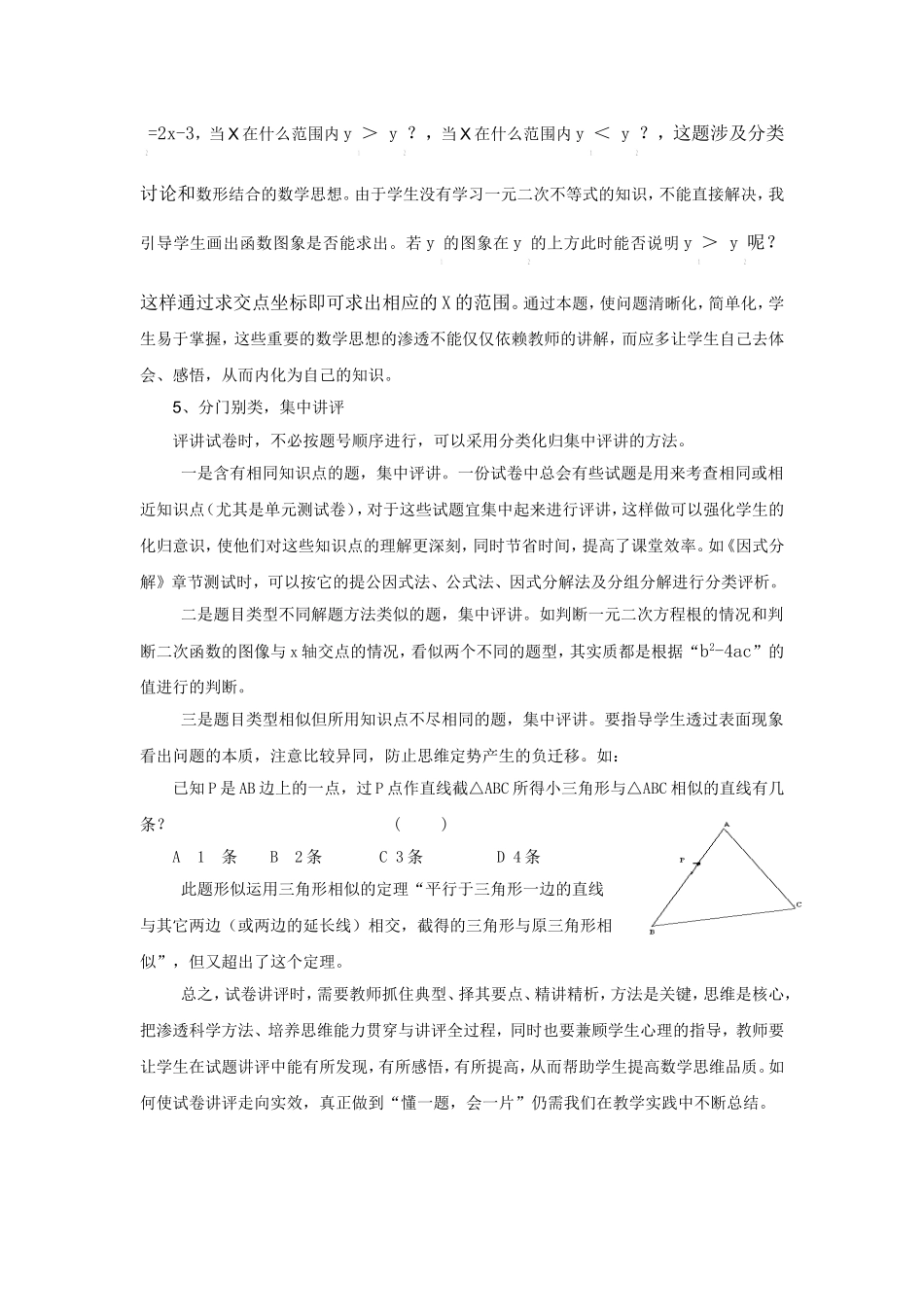 探究初中数学试卷讲评课的有效性_第3页