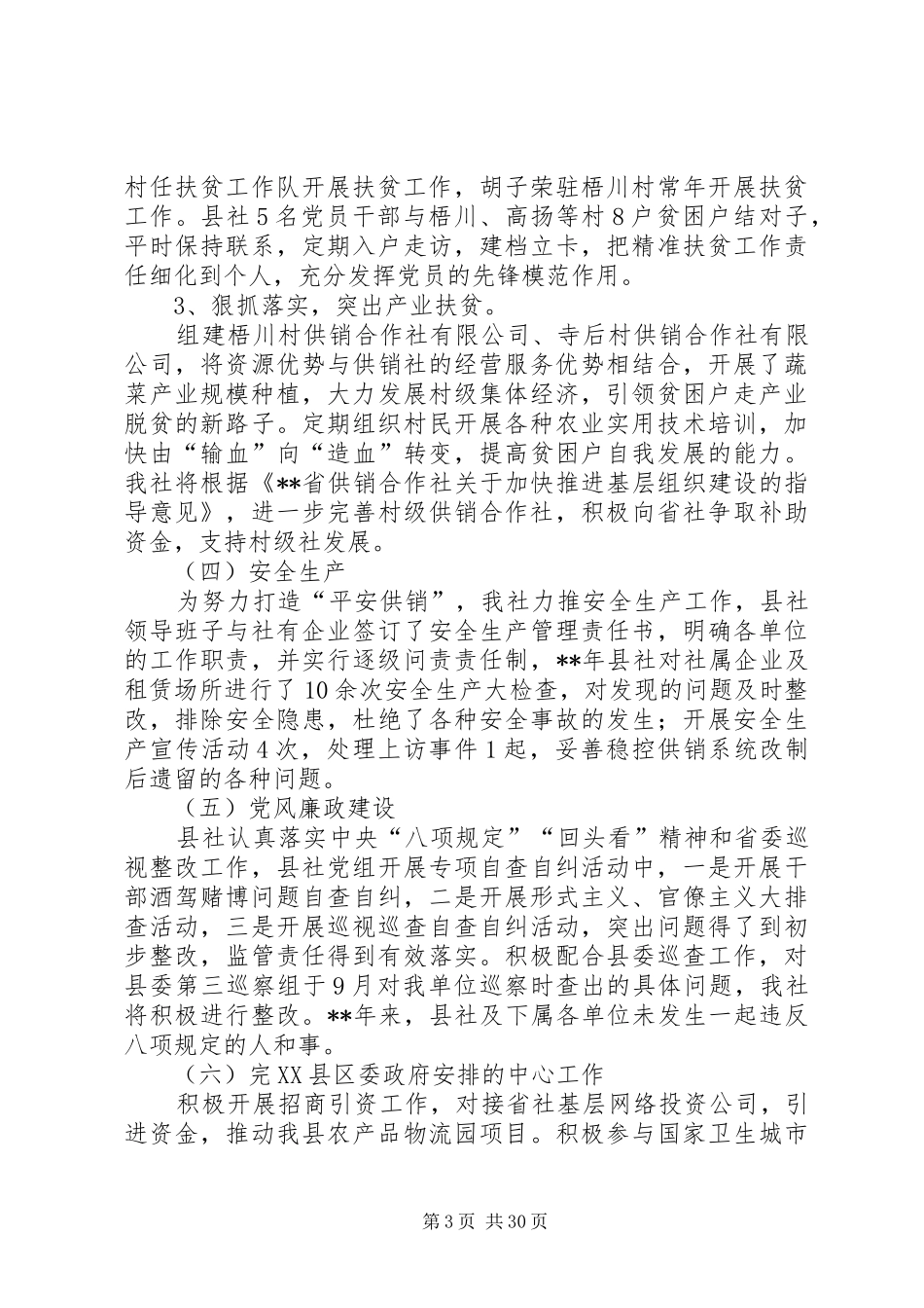 县供销社XX年工作总结和来年计划六篇_第3页