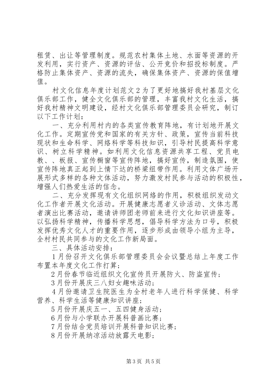 村文化信息年度计划_第3页