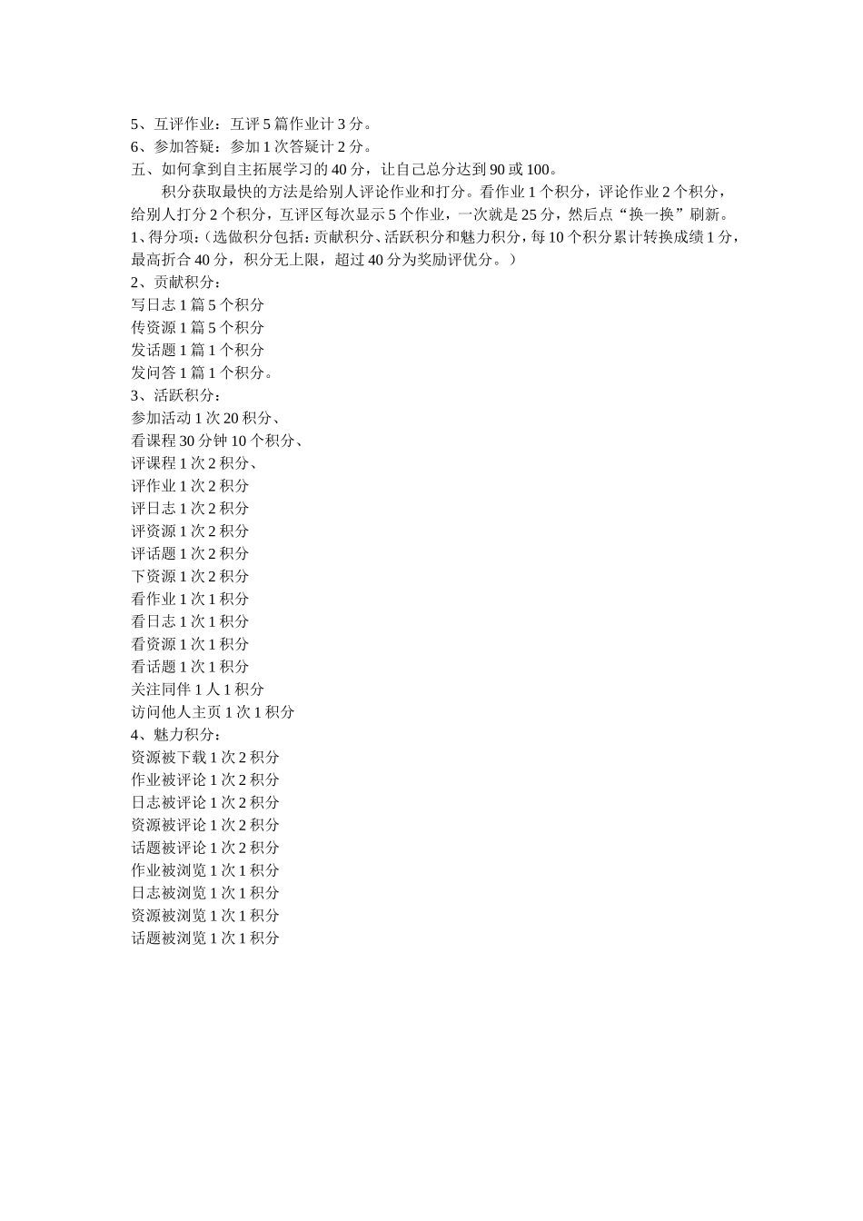 今年暑期全员网络远程培训得分秘笈_第2页