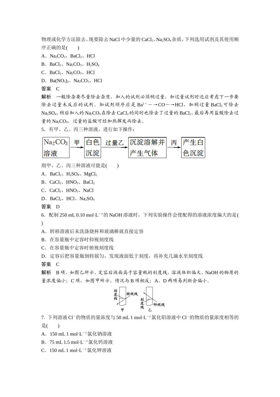 章末检测（一）_第2页