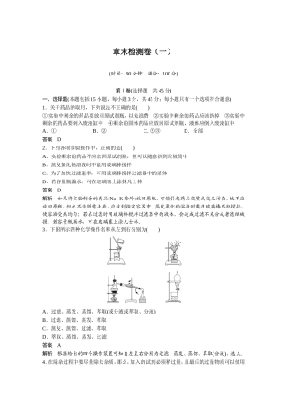 章末检测（一）