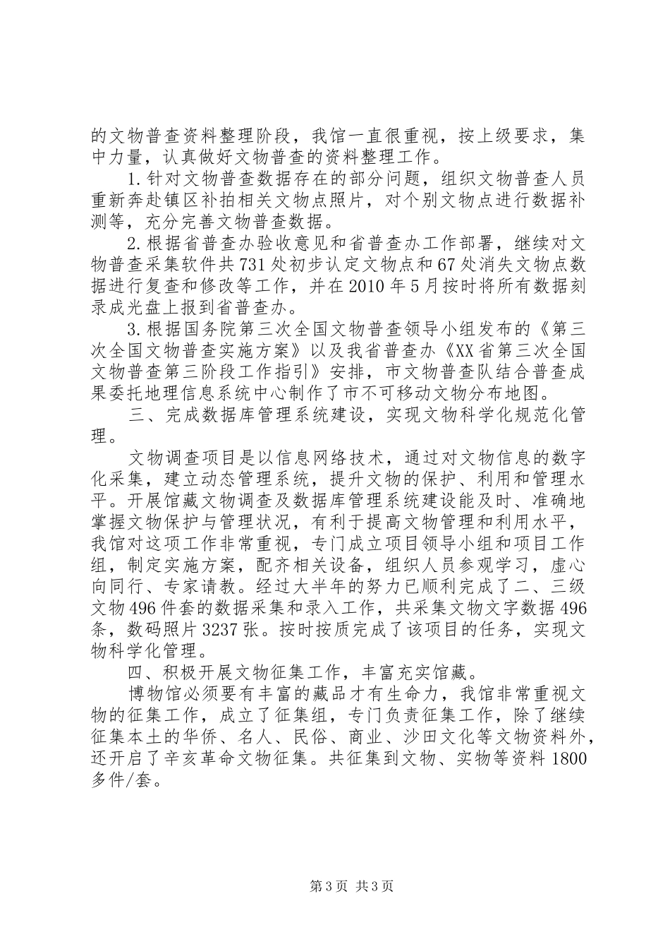 市博物馆工作总结及工作计划_第3页