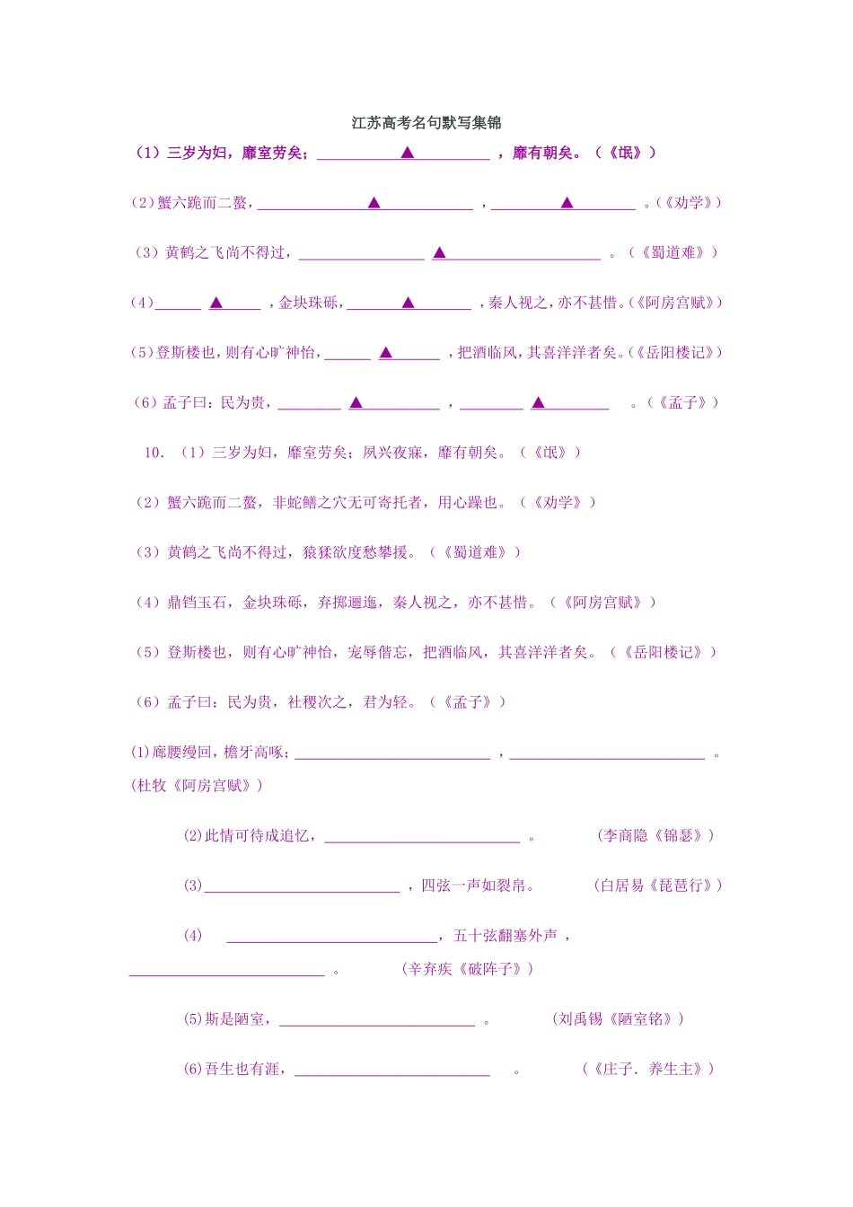 江苏高考名句默写集锦_第1页