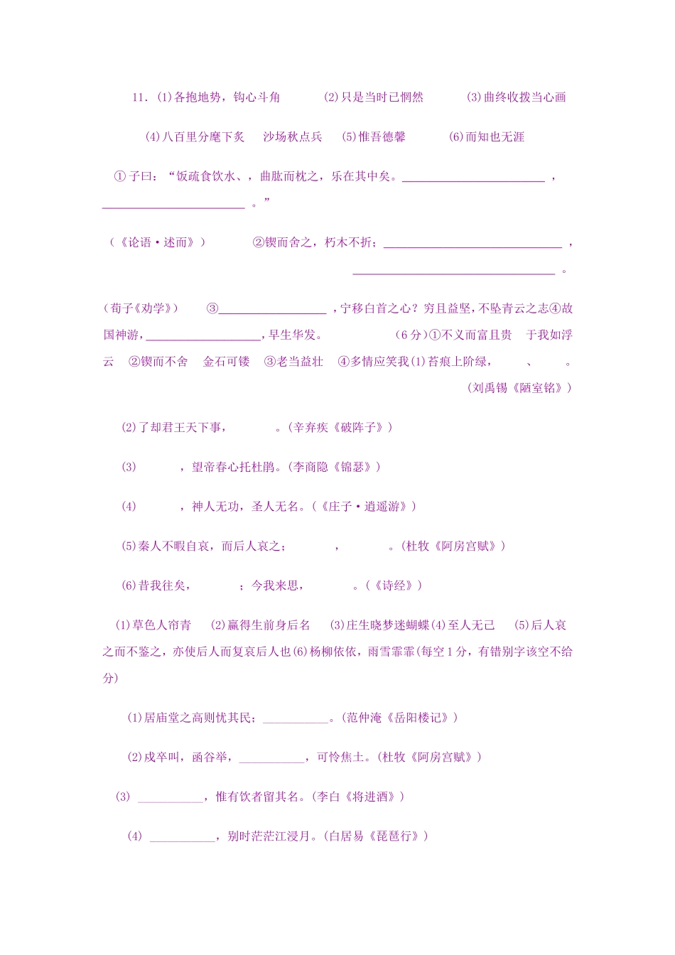 江苏高考名句默写集锦_第2页