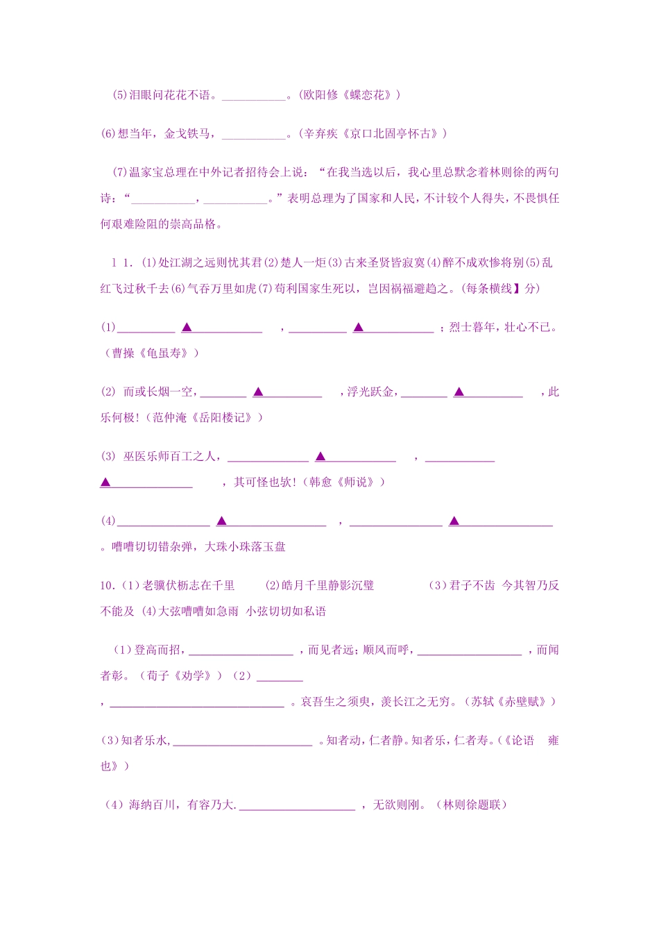 江苏高考名句默写集锦_第3页