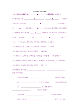 江苏高考名句默写集锦