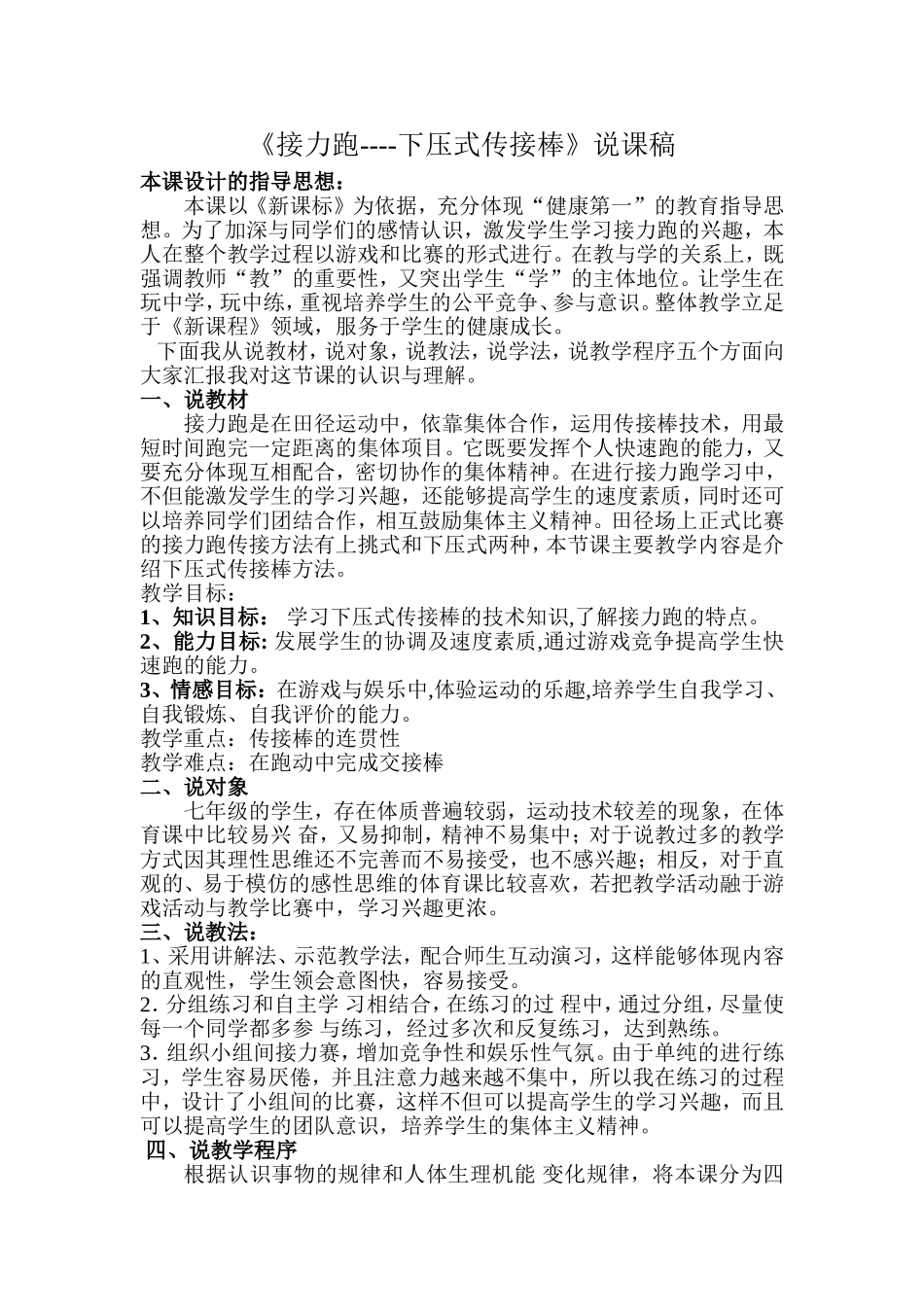 接力跑---说课稿_第1页