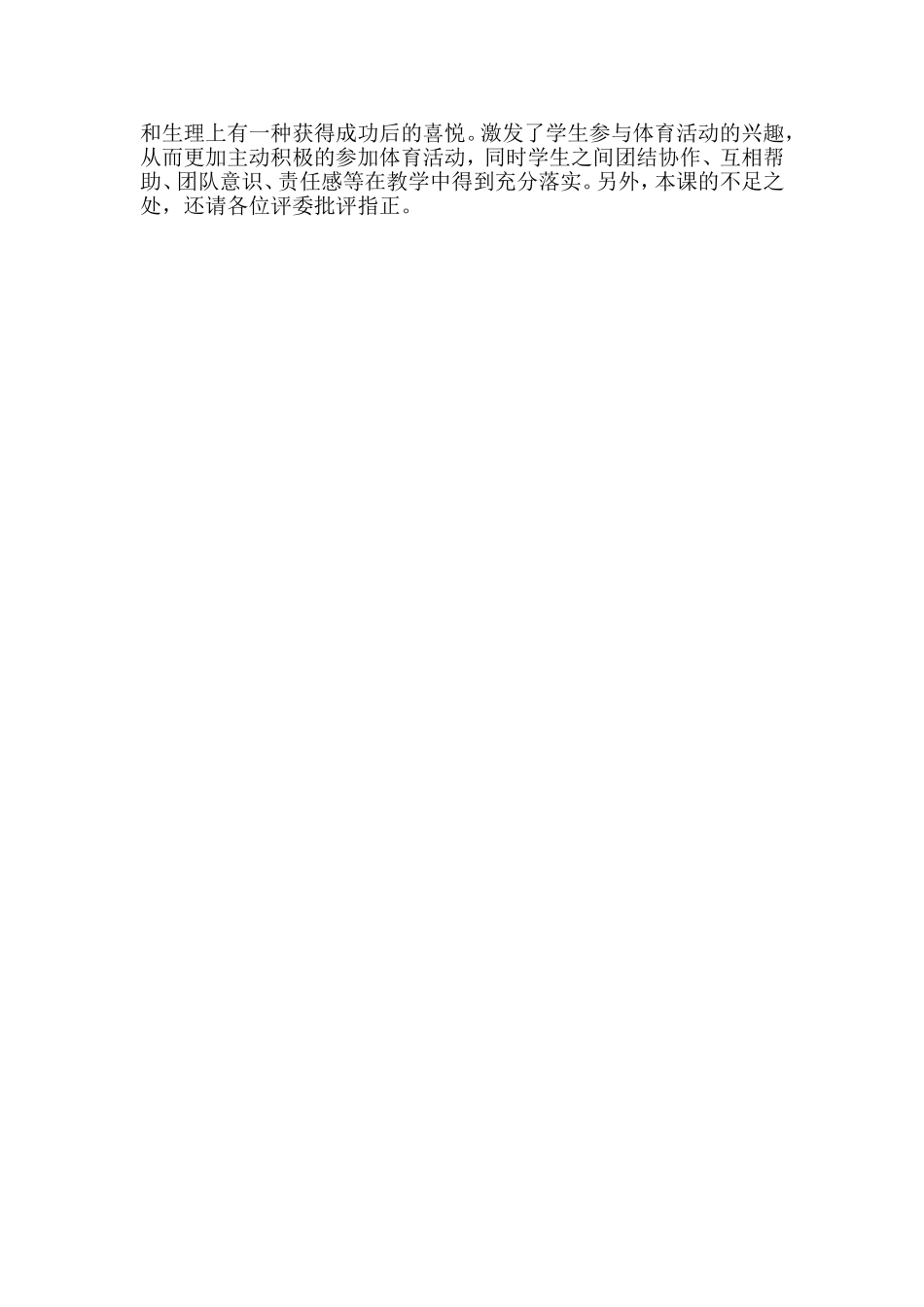 接力跑---说课稿_第3页