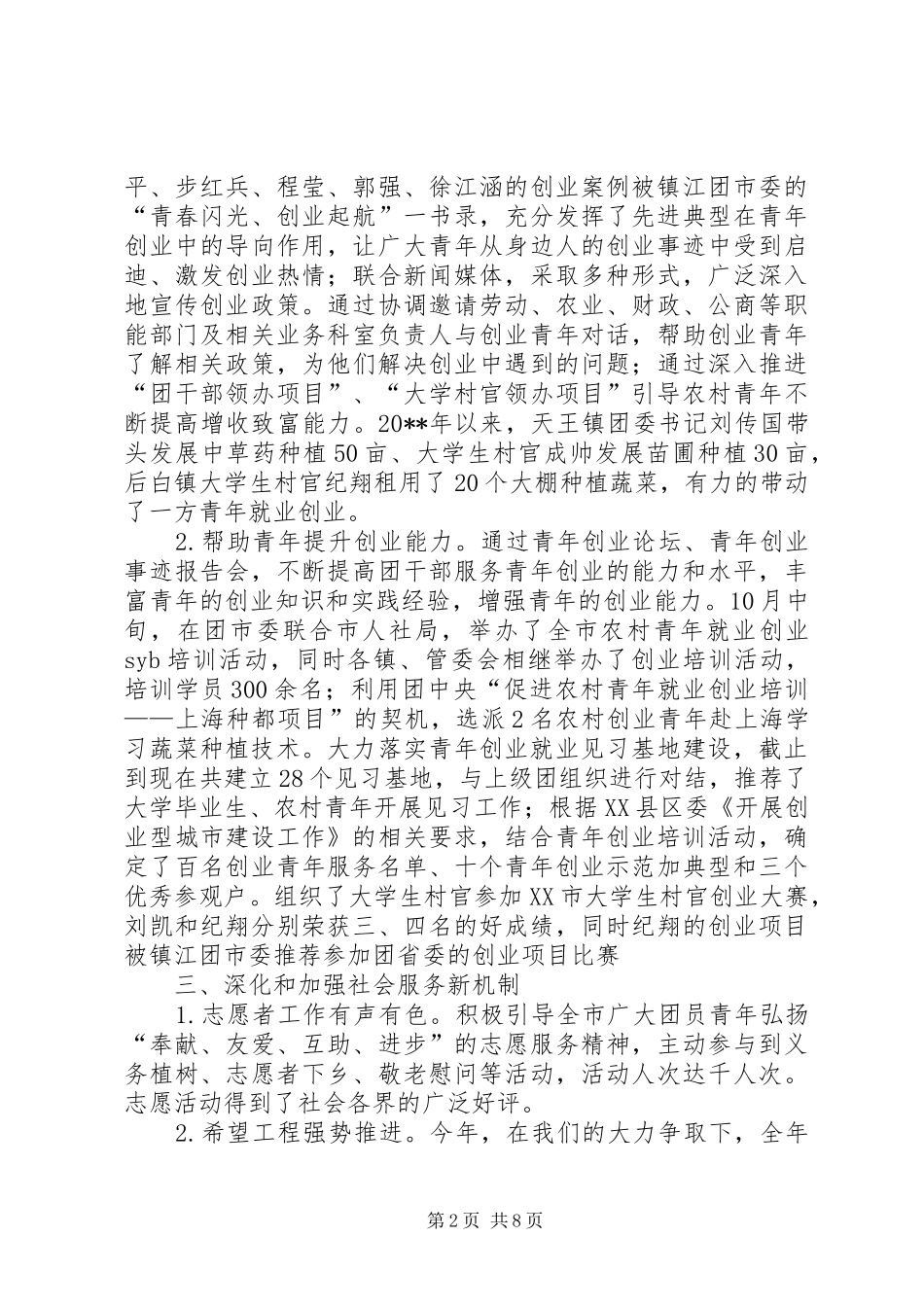 市委工作总结及工作计划_第2页